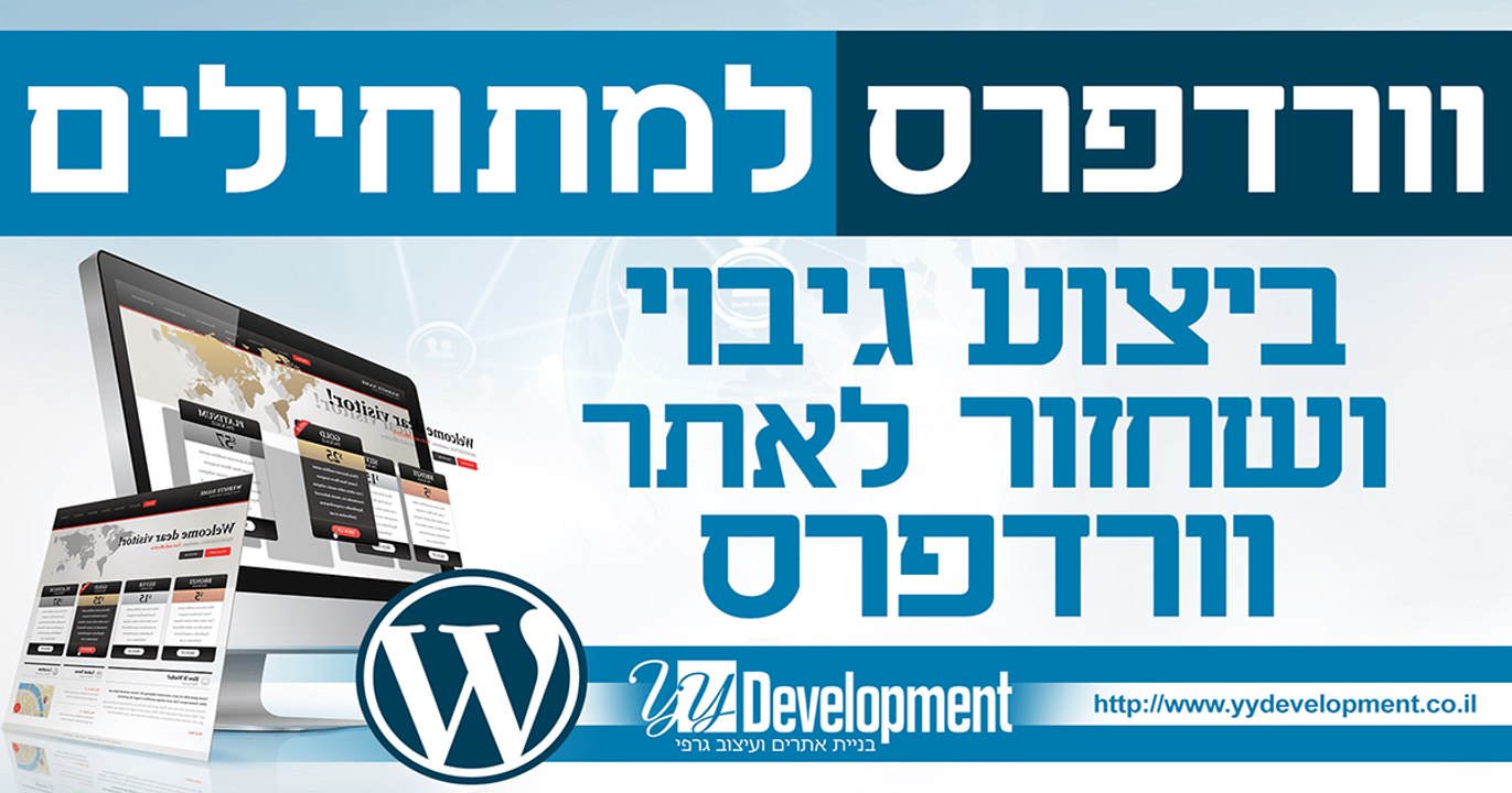 גיבוי אתר וורדפרס