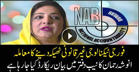 Anusha Rehman records her statement in illegal 4G tender case