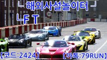 안전한사이트【 F T - C C C.C O M 코드:2424 문의:79run】메이저놀이터, 안전공원