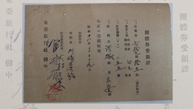 조선인 강제동원 관련 희귀 기록물 공개 / YTN