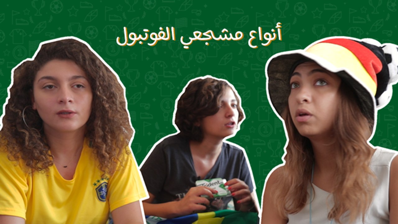 أنواع  مشجعي الفوتبول: الصديق وقت الضيق- الّا اذا بشجع فريق غير فريقك