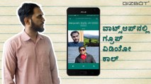 WhatsApp group voice and video calling is now live - KANNADA GIZBOT