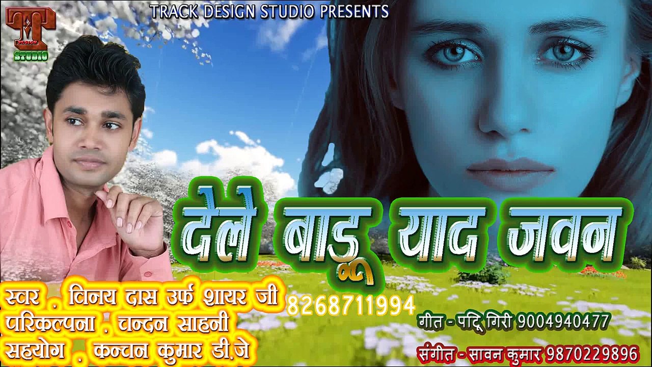 Track Design Studio -- Singer-Vinay Das - Shayar Ji -- Super Hit Bhojpuri Song