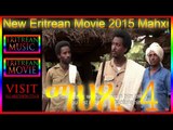 New Eritrean Movie 2015 - Mahxi | ማህጺ - Part 4 - (Official Eritrean movie)