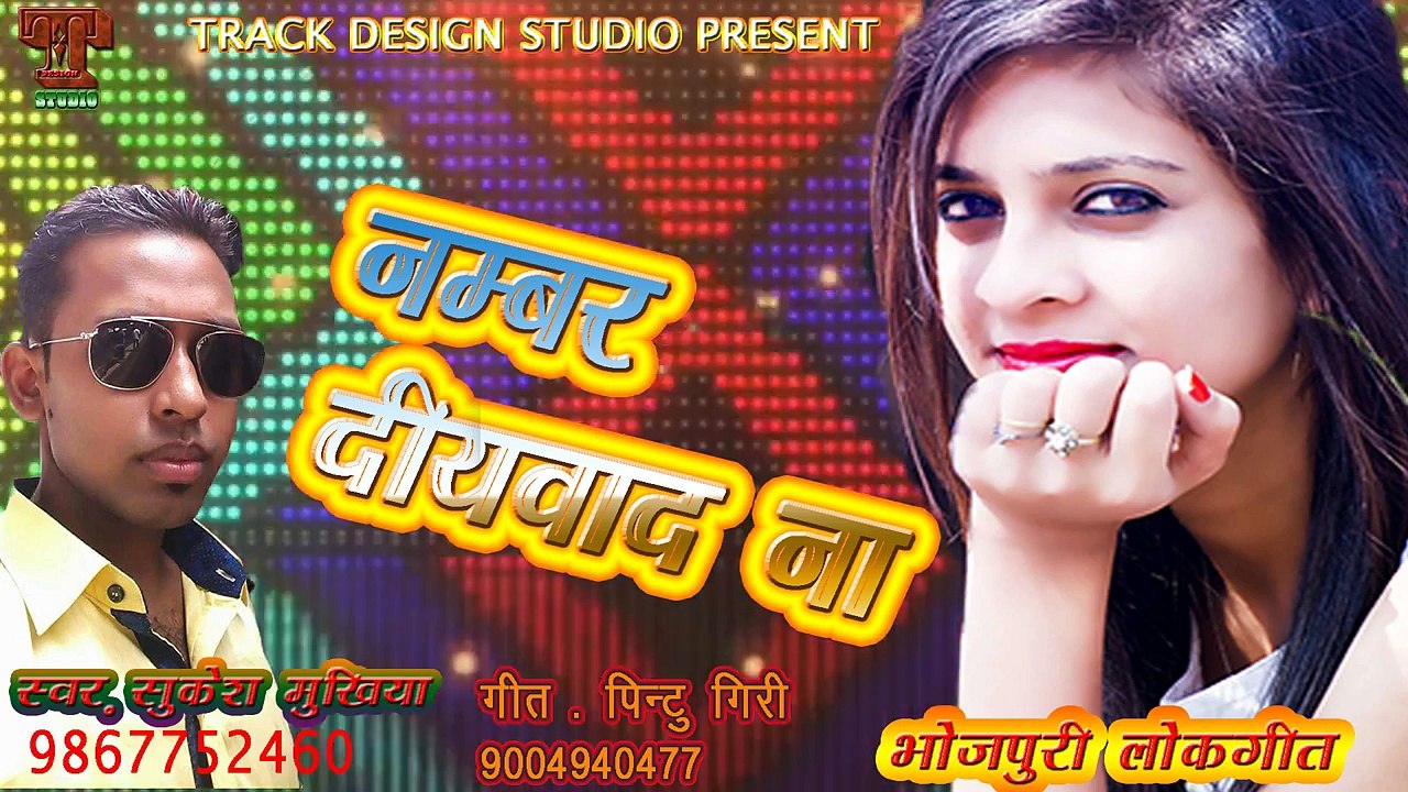 Track Design Studio - नंबर दियवादा ना - Number Diyawada Na - Singer- Sukesh Mukhiya