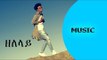 Ella TV - Yuel Berhane ( Ella ) - Zelelay - New Eritrean Music 2018 - ( Official Music Video )