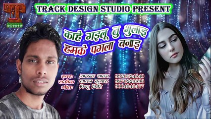 Track Design Studio - Kahe Gailu Tu Bhulayi- Pagala Banayi -- Singer-Anand Yaday