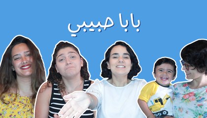 عيد الأب على طريقتنا الخاصة: كلمة من القلب من فريق قديرة ويلافيد لأبائهم