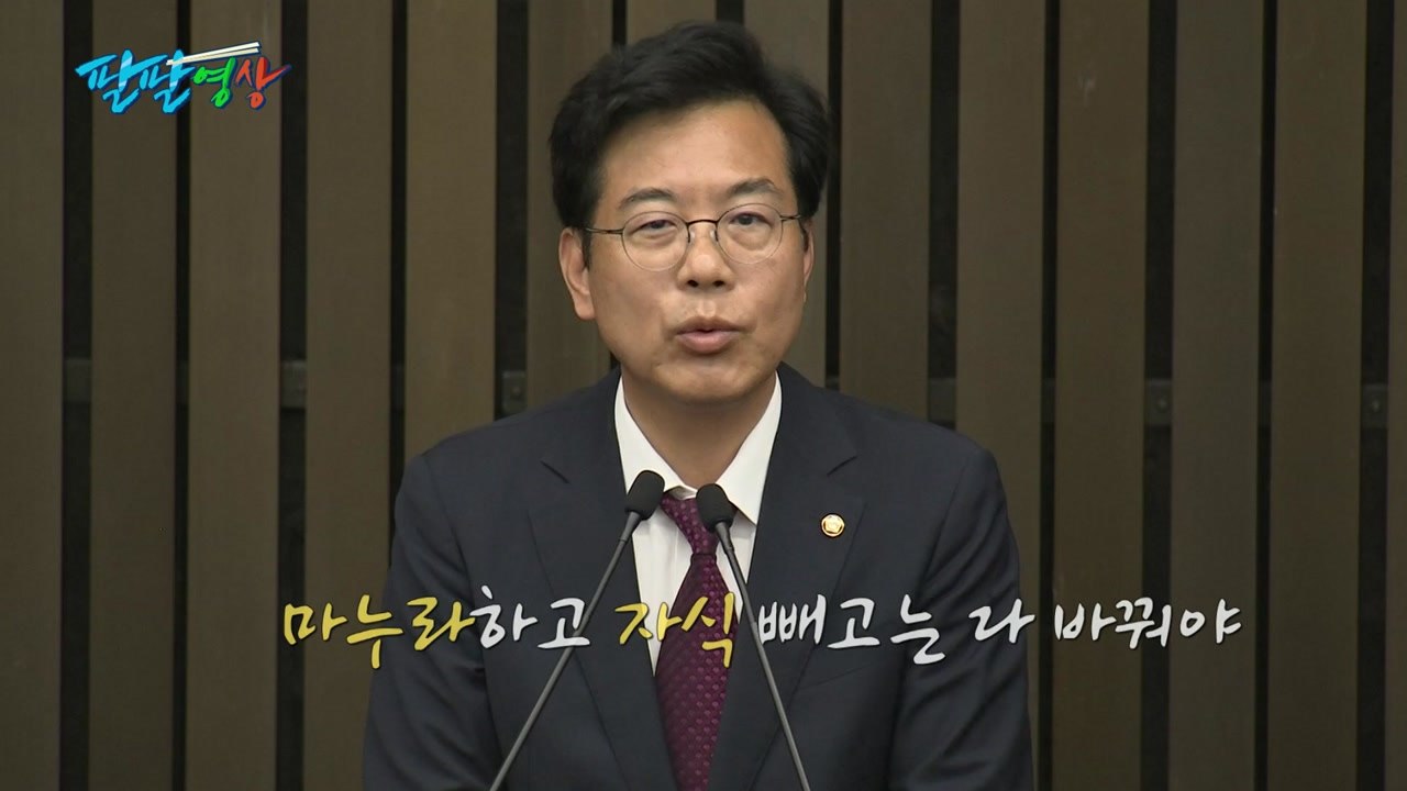 [팔팔영상] "한국당, 마누라하고 자식 빼고 다 바꿔야" / YTN