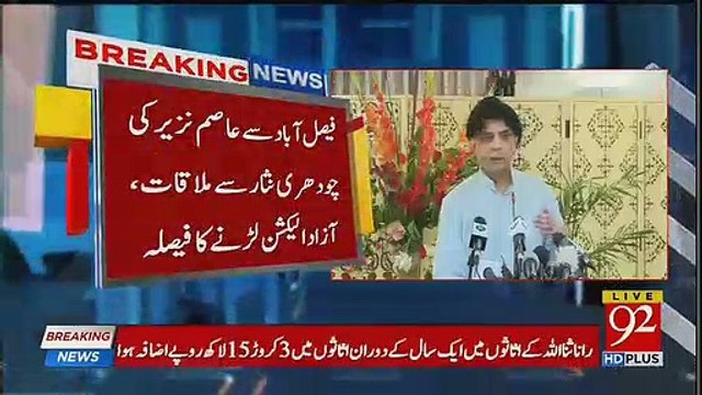 Fasialabad: PMLN's Ch Asim Nazir meets Ch Nisar and decides to contest election as independent candidate