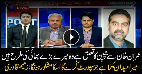 Zaeem Qadri says PTI chief like his elder brother