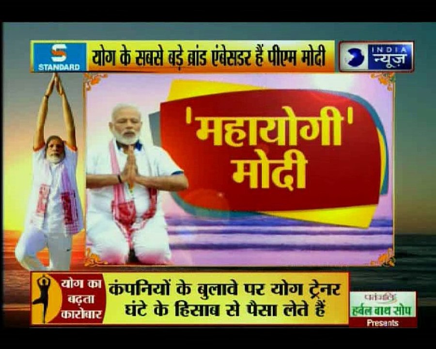 हिंदुस्तान को विश्वगुरु बनाने का मोदी मिशन; योग...