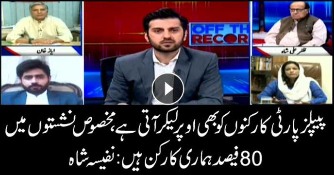 PPP is known for bringing workers to the top: Nafisa Shah