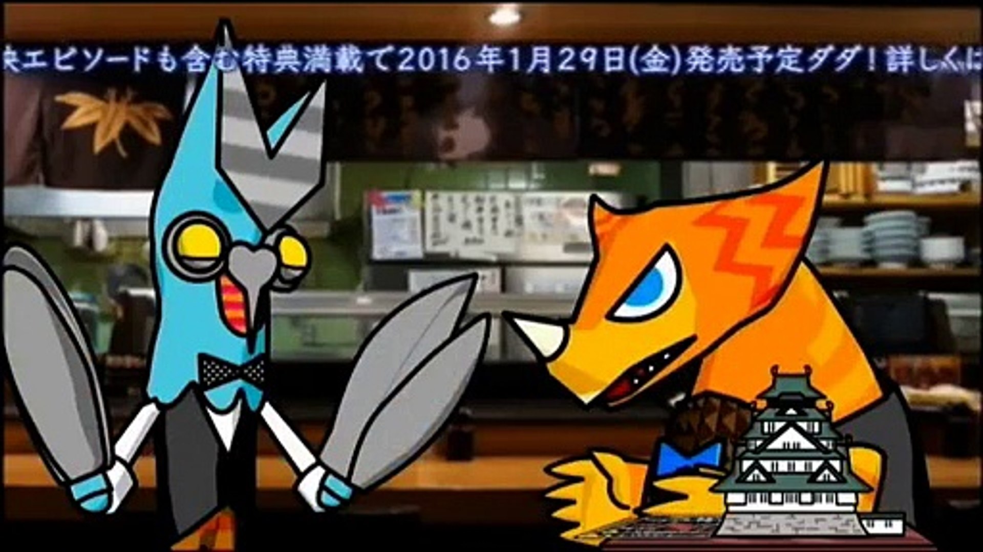 怪獣酒場 カンパーイ 11話 Video Dailymotion