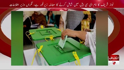 Information Minister Breaks Cracking News for Sharif Family