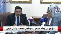 مندوب اليمن لدى الأمم المتحدة: ميليشيات الحوثى رفضت جميع المبادرات