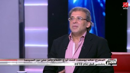 خالد يوسف يكشف الفرق بين كارما وآخر أفلامه قبل 8 سنوات وكيف تغير النجوم
