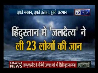 बस्ती बस्ती बाढ़, शहर-शहर तबाही- हिंदुस्तान में 'जलदैत्य' ने ली 23 लाख लोगों की जान