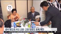 남북, '이산가족 상봉' 논의…