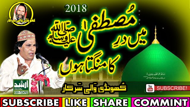 Faiz Ali Faiz Qawal-2018-Main Dar E Mustfa Ka Mangta Hon-Khundi Wali Sarkar-Arshad Sound Okara