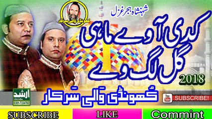 Kadi Aa Weh Mahi Gal Lag-Nazir Ejaz Qawwal-2018-Arshad Sound Okara