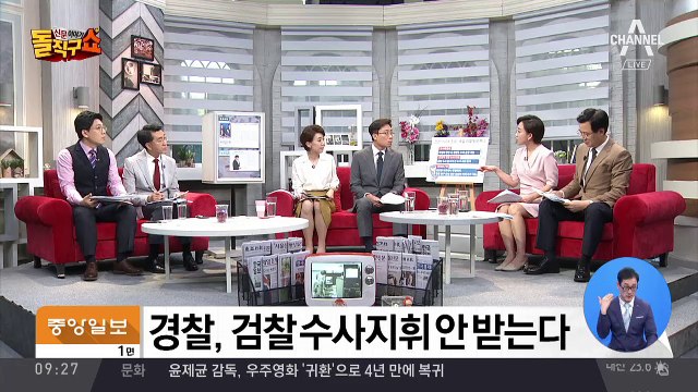 검·경 수사권 조정…역할 어떻게 바뀌나