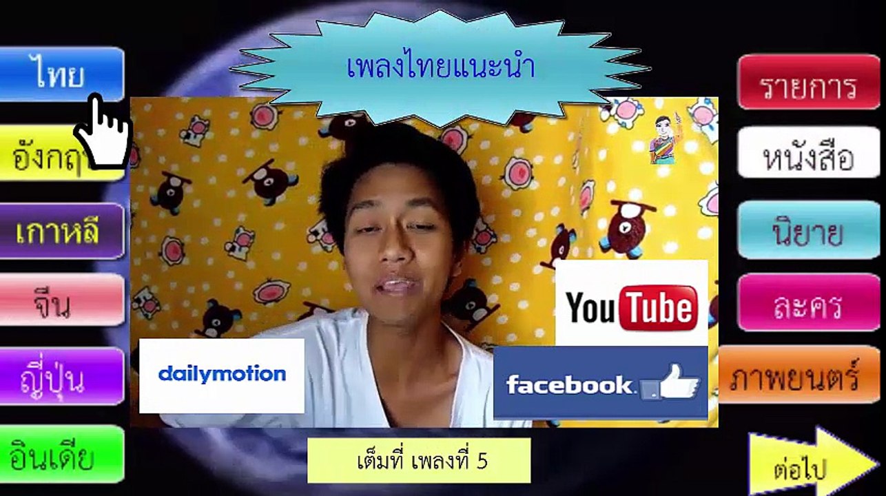 คู่กัน - ชายกลาง การ ไชยการ