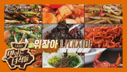 "남해 특집 1탄" [맛있는 녀석들 Tasty Guys] 175회 예고