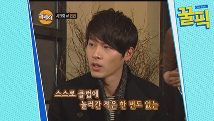 '알함브라 궁전의 추억' 현빈, 의외로 클럽도 안 가본 '애늙은이'
