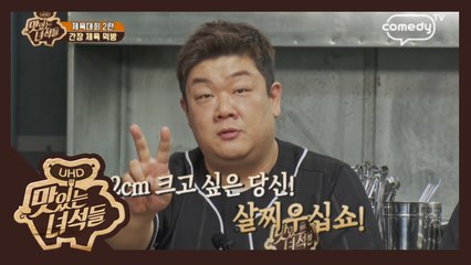 뚱학회 논란! 살찌면 키 클 수 있다!? [맛있는 녀석들 Tasty Guys] 174회 간보기