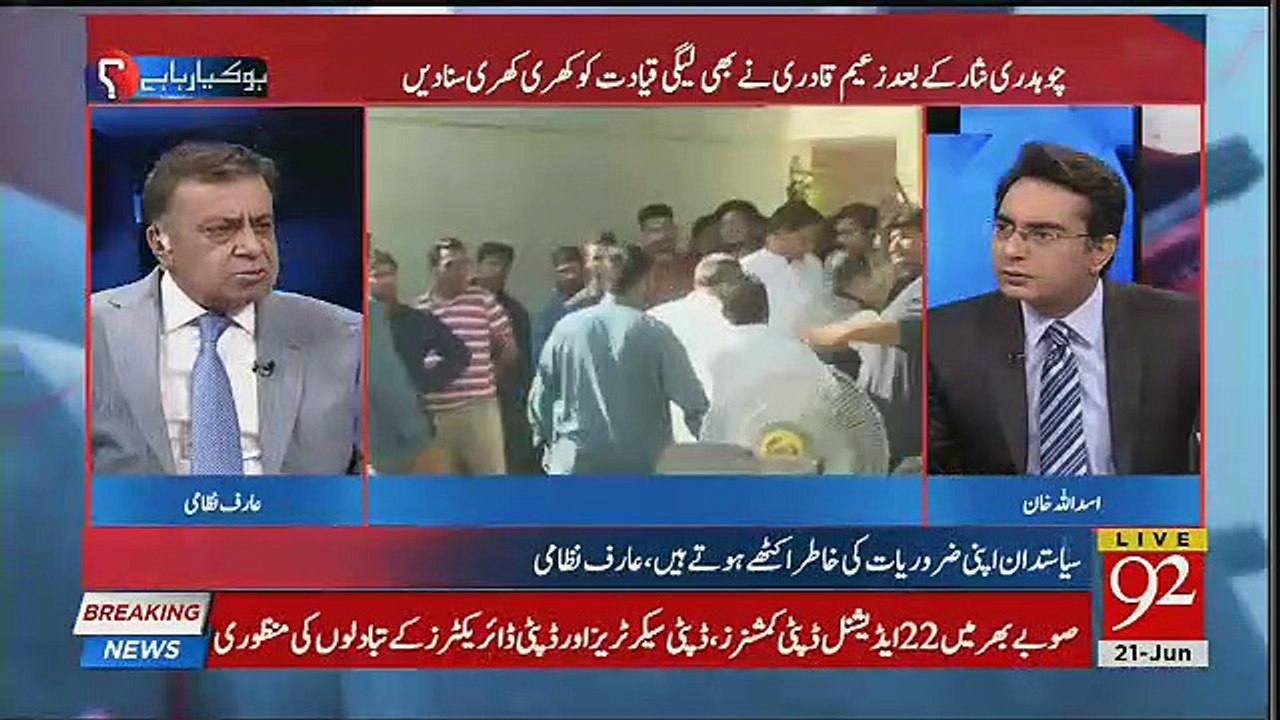 Zaeem Qadri Ko Kia Kaha Gaya Hai  Arif Nizami Tells