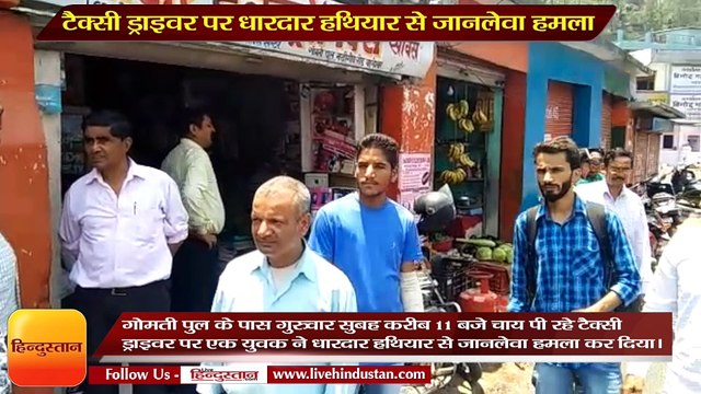 बागेश्वर में टैक्सी ड्राइवर पर धारदार हथियार से जानलेवा हमला