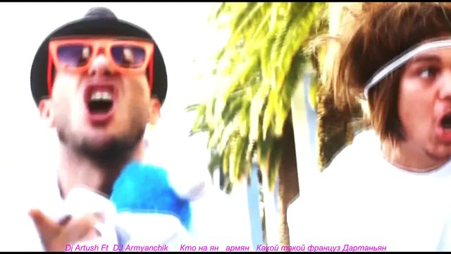 Dj Artush Ft DJ Armyanchik Кто на ян армян Какой такой француз Дартаньян