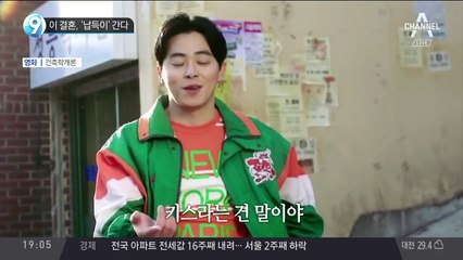 이 결혼, ‘납득이’ 간다