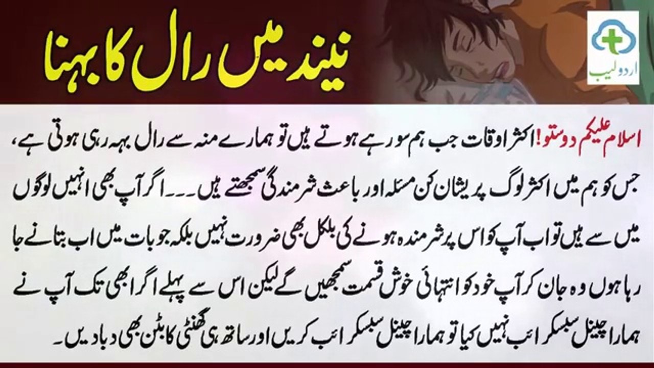 Agar Sote Howe Ap Ki Raal Behti Hai Tuu Ap Bahout Khush Qismat hain Q Keh...