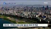 1주택자도 오른다…'강남 쏠림' 해법 될까?