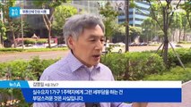 [뉴스분석]‘15억 집 1채 vs 5억 집 3채’ 보유세는?