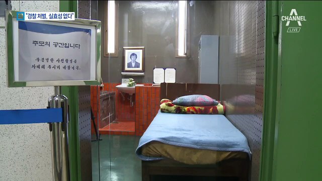 “경찰 처벌 요구해도 실효성 없다” 검찰도 불만