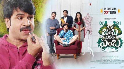 Jamba Lakidi Pamba Movie Review జంబలకిడి పంబ మూవీ రివ్యూ