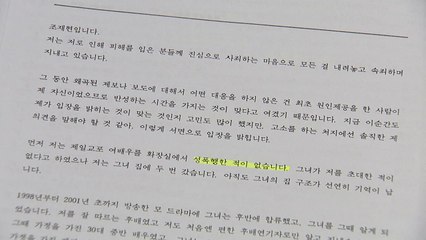 조재현, 여배우 A씨 고소 "성폭행 안 해" / YTN