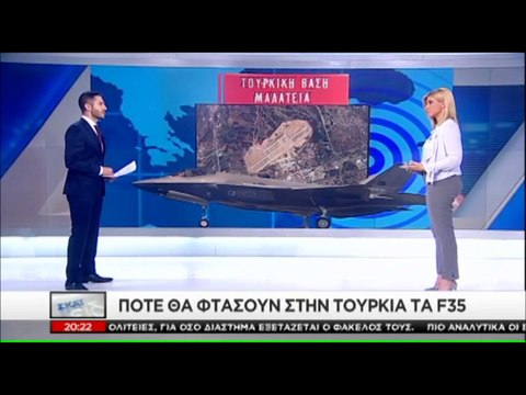 Η τελετή παράδοσης των πρώτων F35 των ΗΠΑ στην Τουρκία