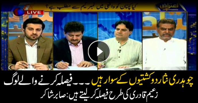 Sabir Shakir says Nisar should learn from Zaeem Qadri