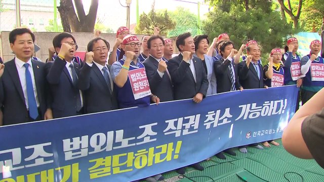 전국 교육감 전교조 법외노조 정부가 해결해야 / YTN