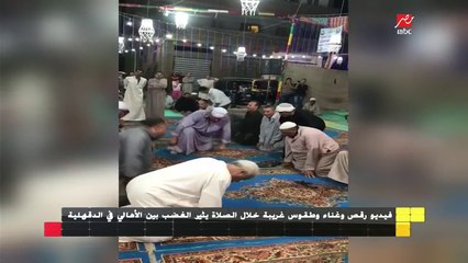 طقوس غريبة أثناء الصلاة تثير غضب أهالي الدقهلية.. ووكيل الأوقاف يرد