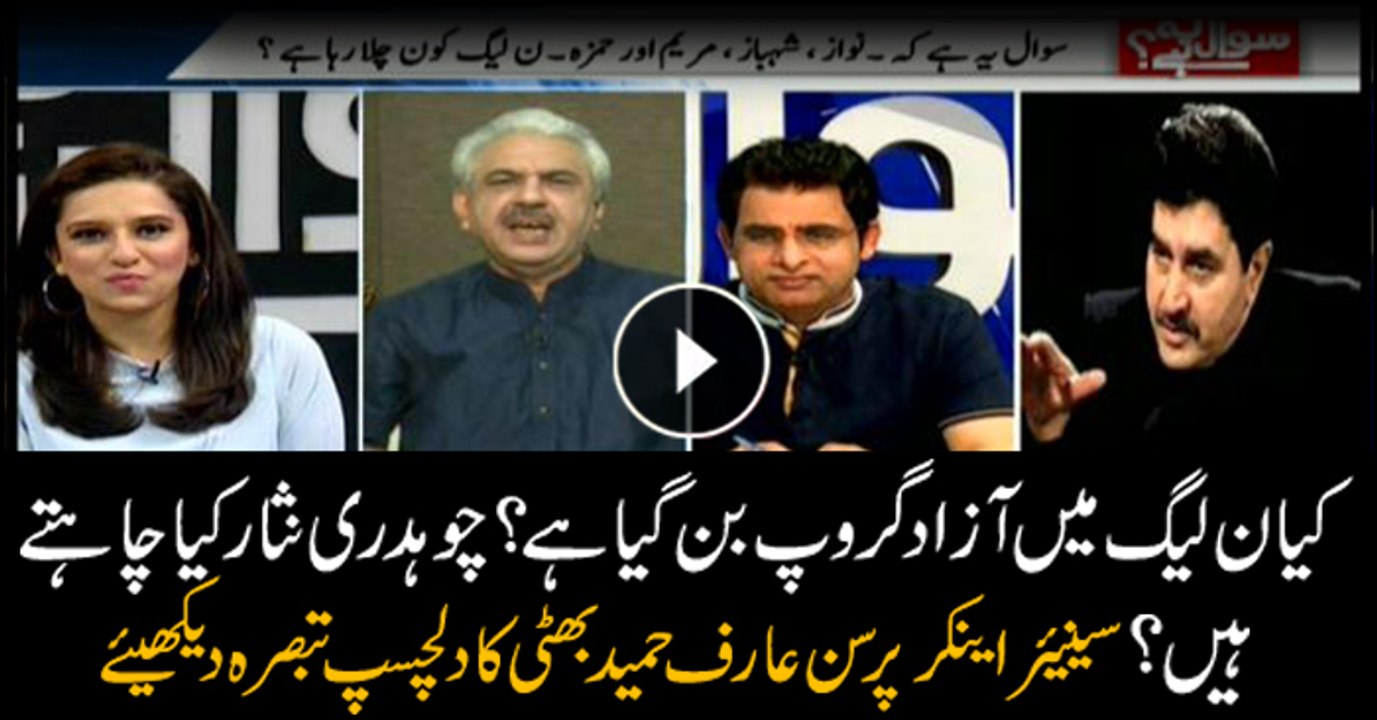 Arif Bhatti's analysis on formation of independent groups in PML-N