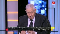 مكرم محمد أحمد يتذكر مع 