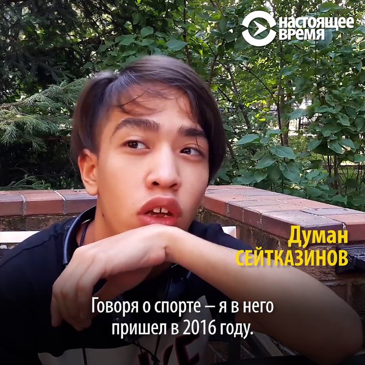 У Думана ДЦП, но это не мешает ему заниматься экстремальным спортомВидео: Настоящее время. Азия