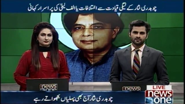 The differences between Nawaz Sharif are political, not personal, Ch Nisar