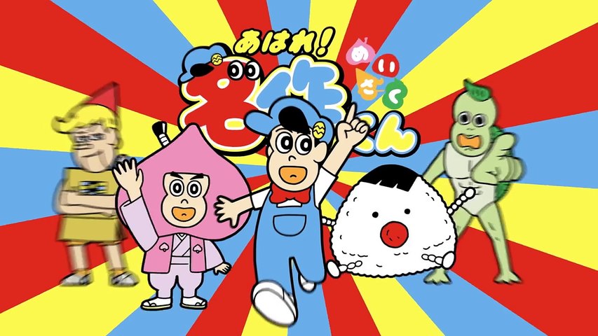 あはれ 名作くん 第９０話 小学生クイズ 動画 Dailymotion