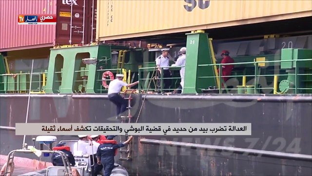 قناة النهار تبث فيديو يصور الحياة الخاصة لكمال البوشي بارون الكوكايين الذي أطاح برؤوس كبيرة